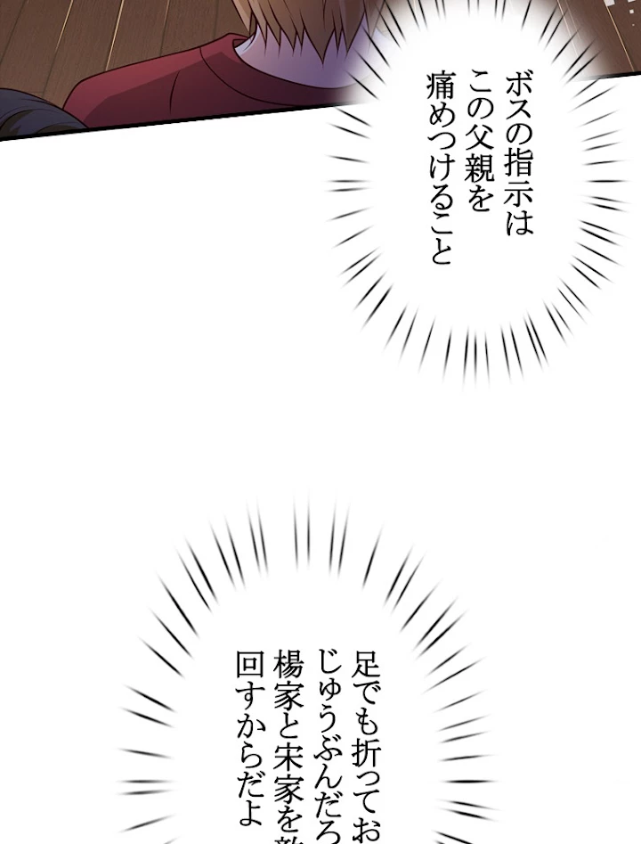 現世に帰還した最強神仙 56話 - 86