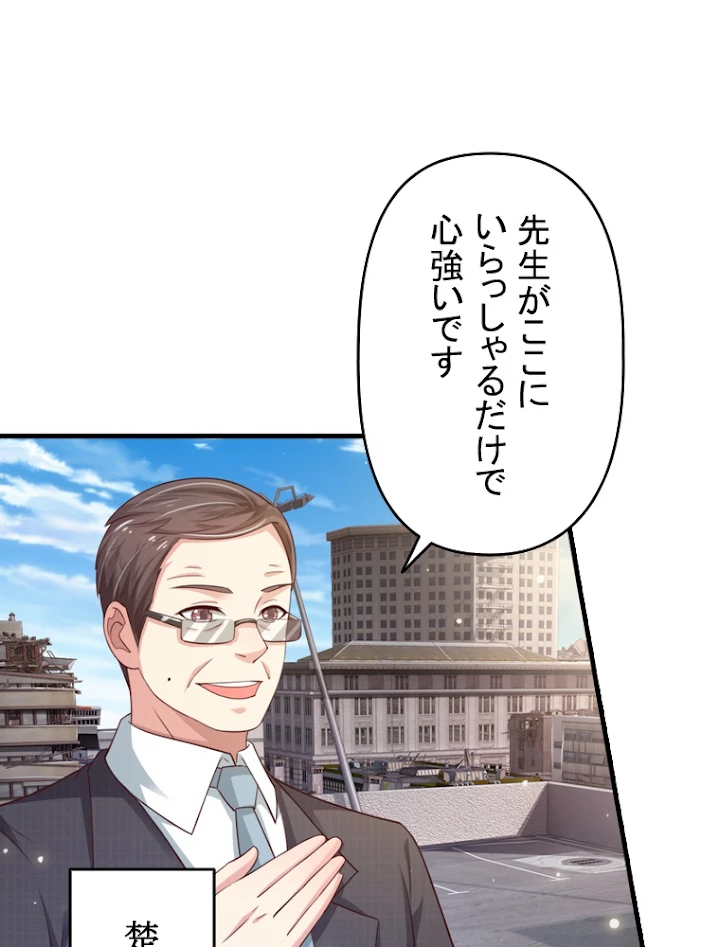 現世に帰還した最強神仙 37話 - 18