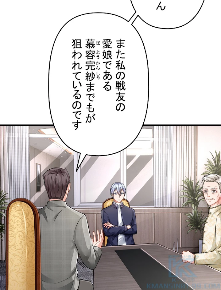 現世に帰還した最強神仙 33話 - 4
