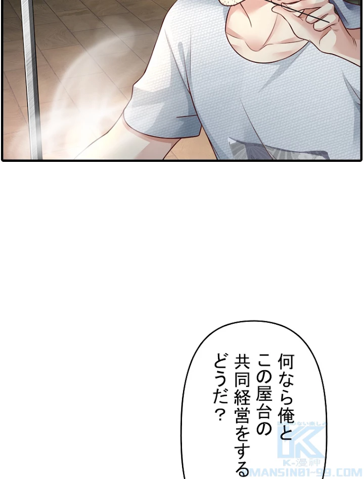 現世に帰還した最強神仙 41話 - 34