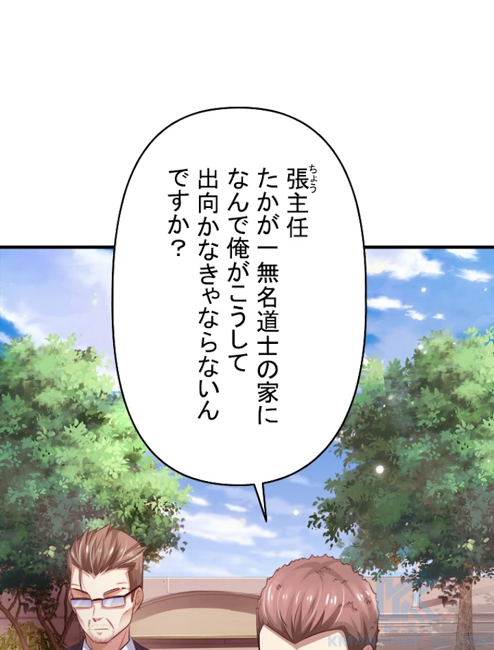 現世に帰還した最強神仙 35話 - 10