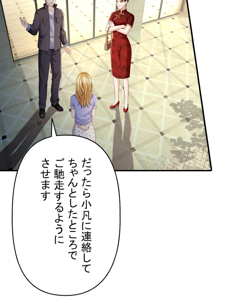 現世に帰還した最強神仙 52話 - 77