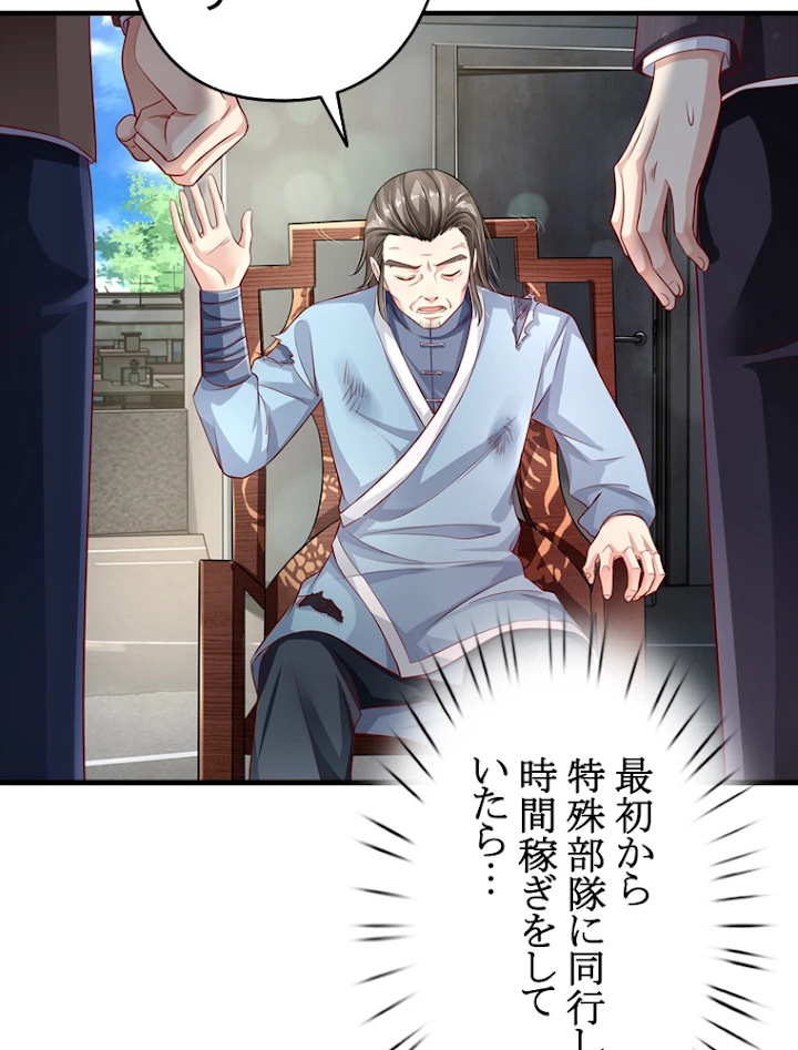 現世に帰還した最強神仙 38話 - 18