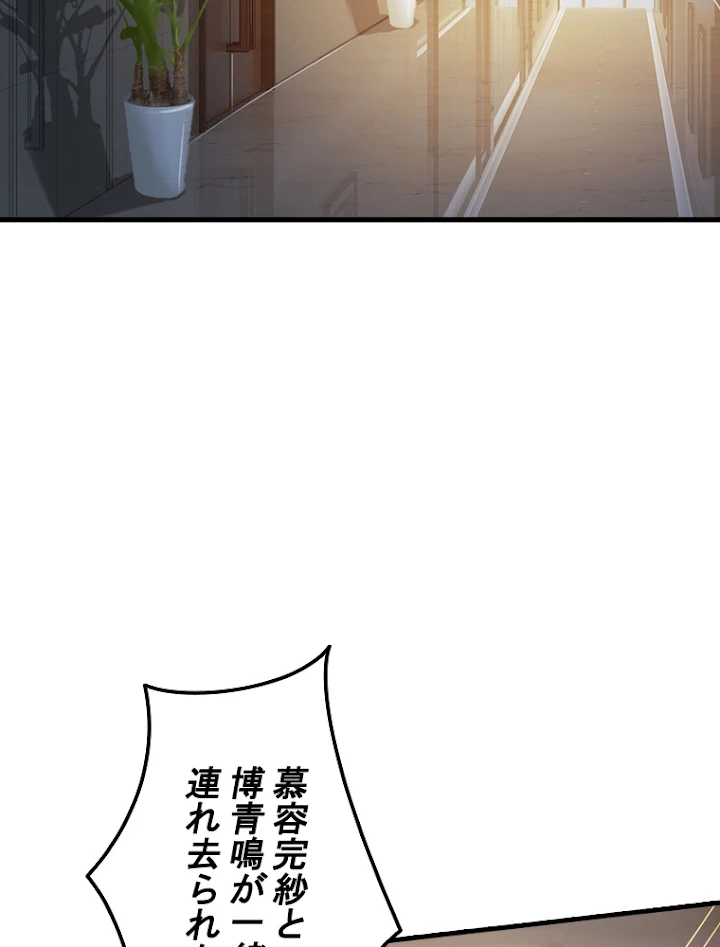 現世に帰還した最強神仙 36話 - 12
