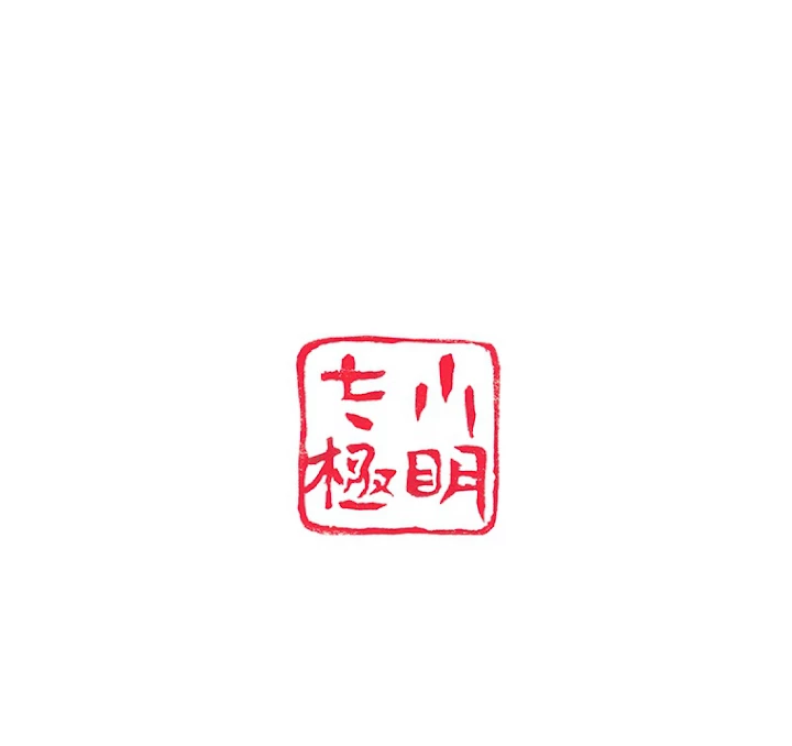 現世に帰還した最強神仙 57話 - 91