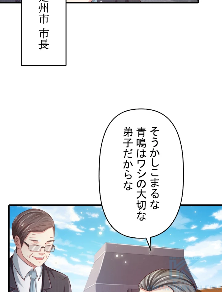 現世に帰還した最強神仙 37話 - 19