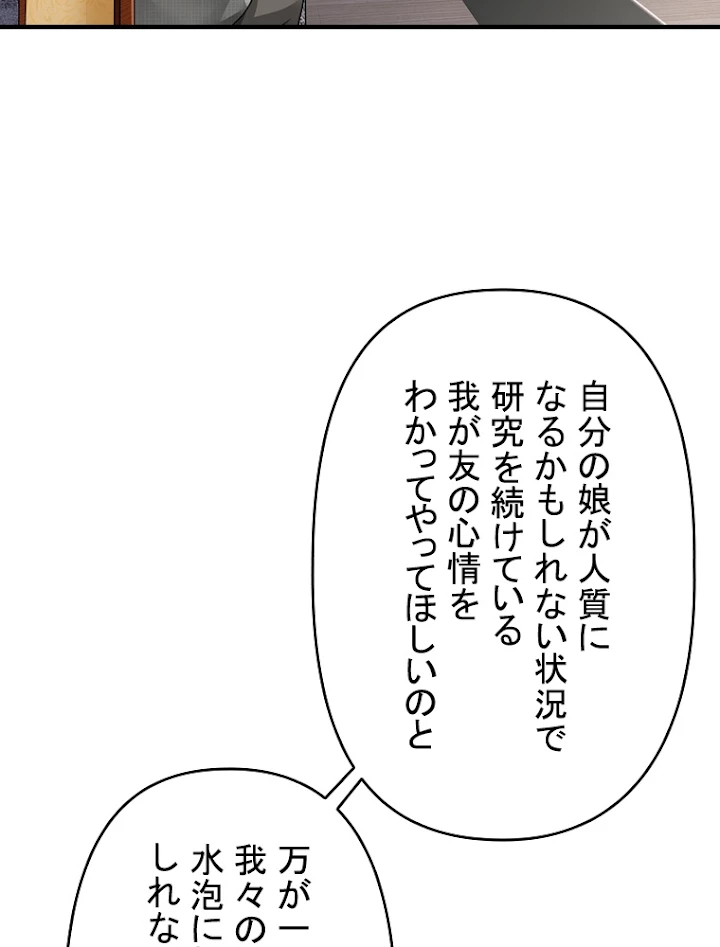 現世に帰還した最強神仙 33話 - 5