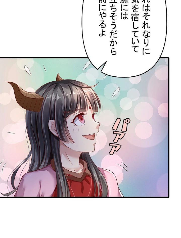 現世に帰還した最強神仙 49話 - 75