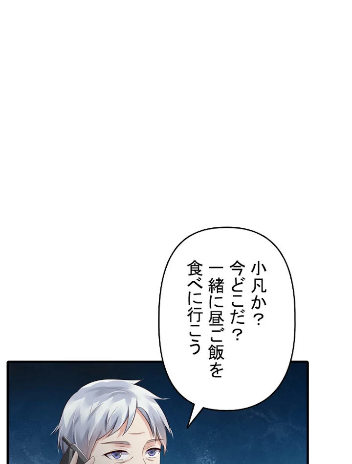現世に帰還した最強神仙 52話 - 78