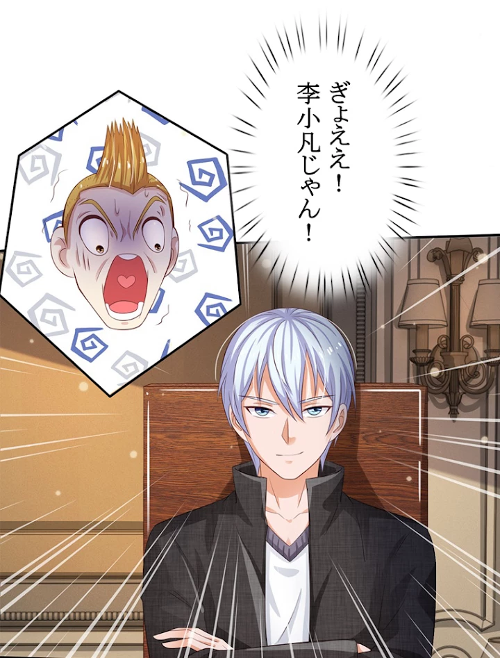 現世に帰還した最強神仙 46話 - 74