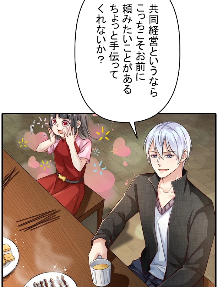 現世に帰還した最強神仙 41話 - 36