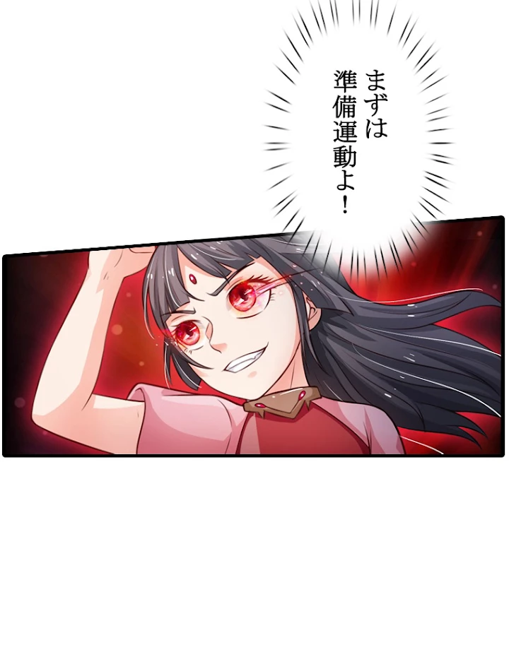 現世に帰還した最強神仙 42話 - 35