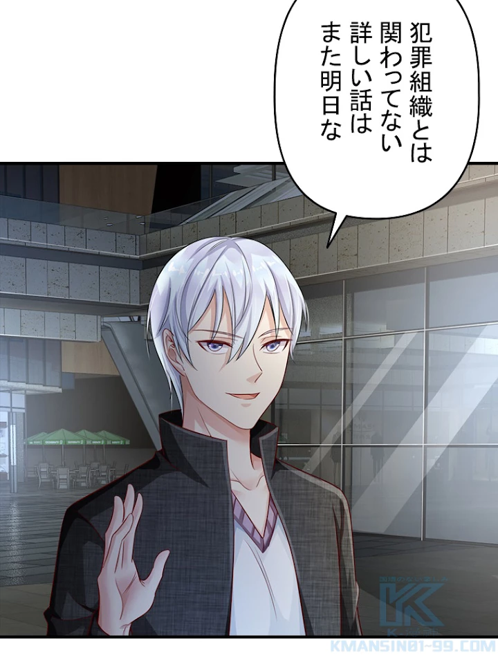 現世に帰還した最強神仙 43話 - 43