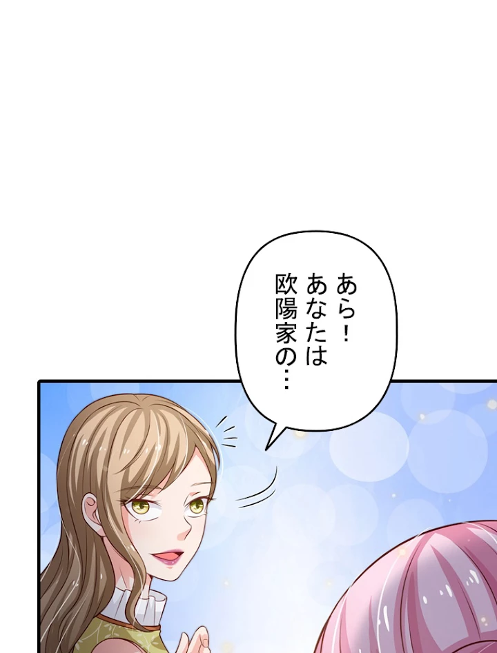 現世に帰還した最強神仙 47話 - 77