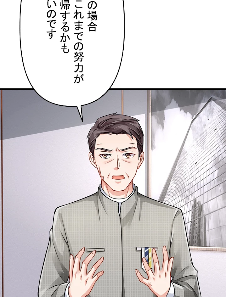 現世に帰還した最強神仙 33話 - 6