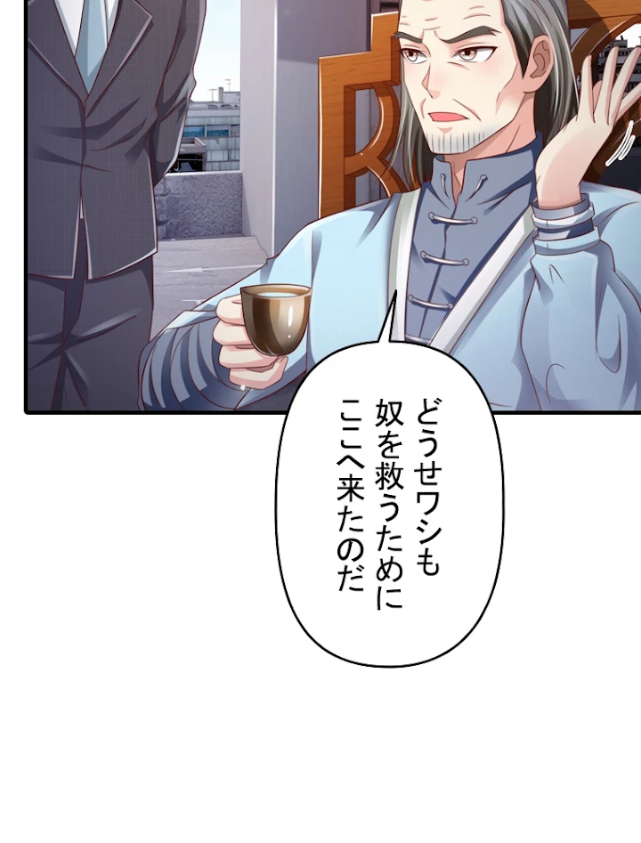 現世に帰還した最強神仙 37話 - 20