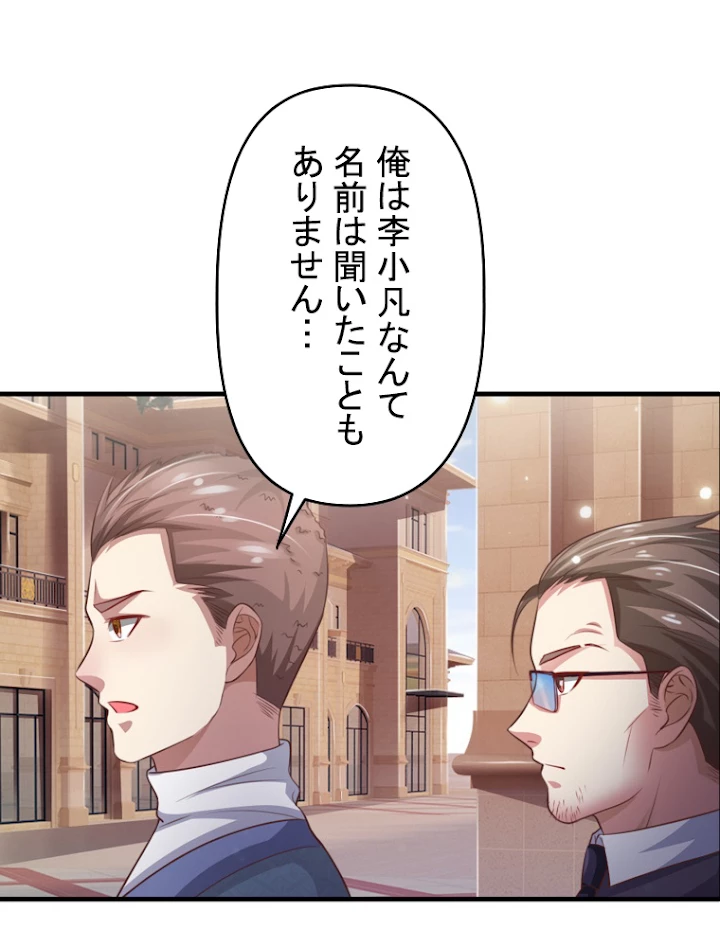 現世に帰還した最強神仙 35話 - 12
