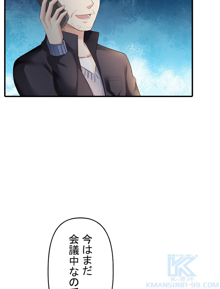 現世に帰還した最強神仙 52話 - 79