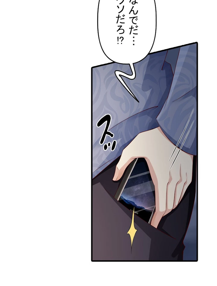 現世に帰還した最強神仙 45話 - 74