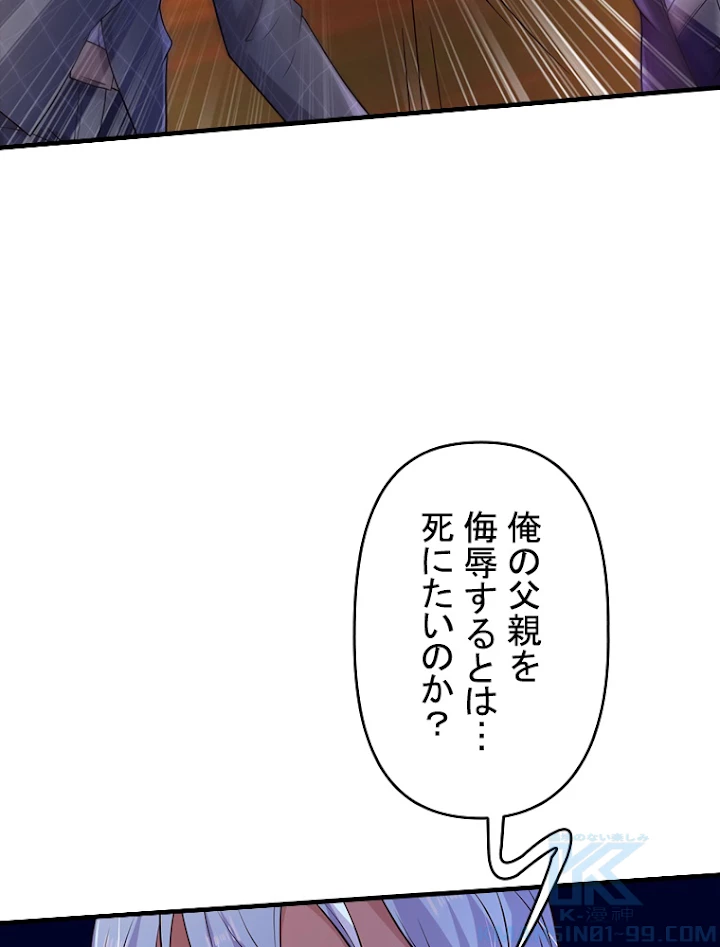 現世に帰還した最強神仙 53話 - 85