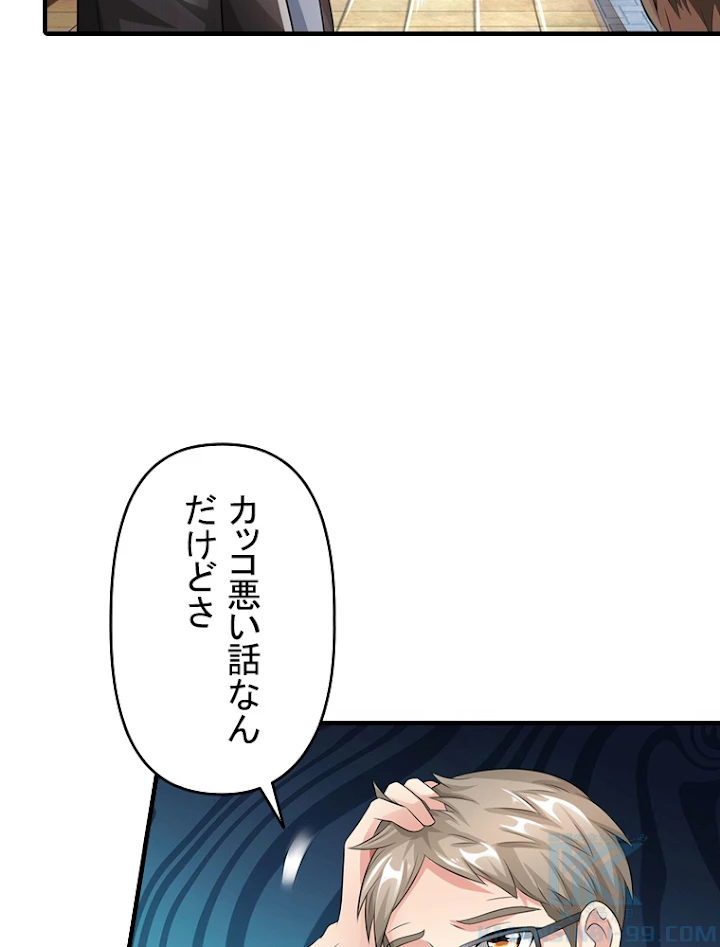 現世に帰還した最強神仙 44話 - 61