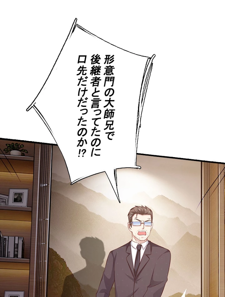 現世に帰還した最強神仙 36話 - 14