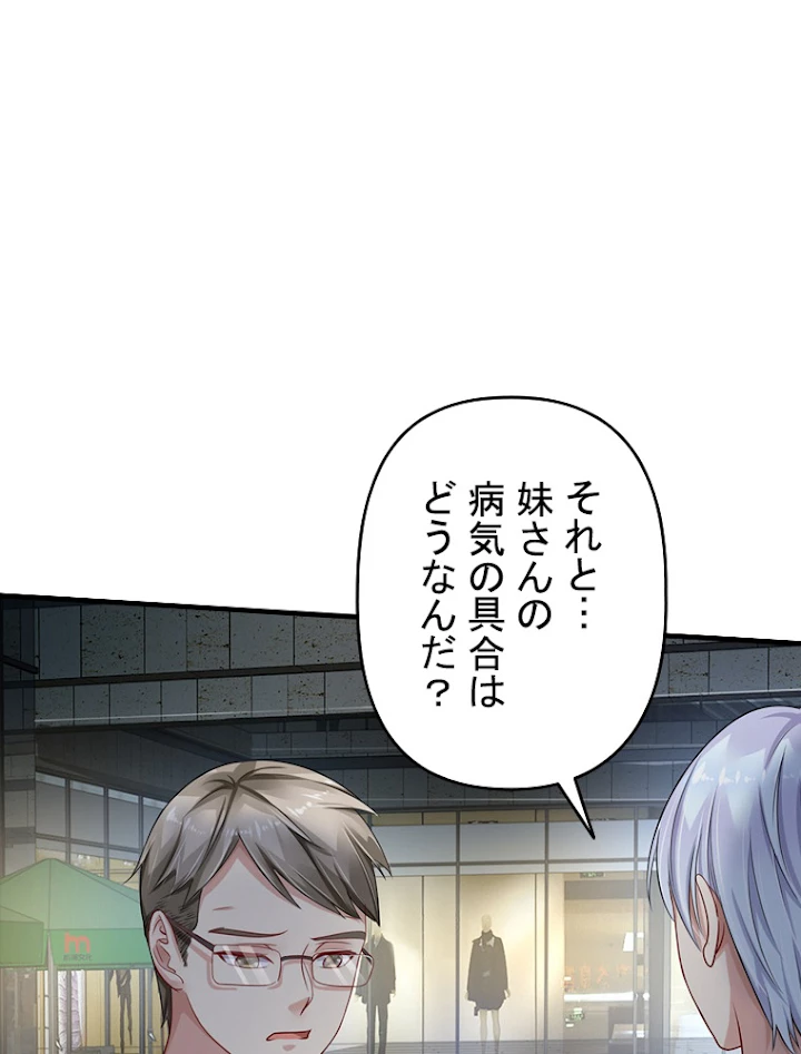 現世に帰還した最強神仙 43話 - 44