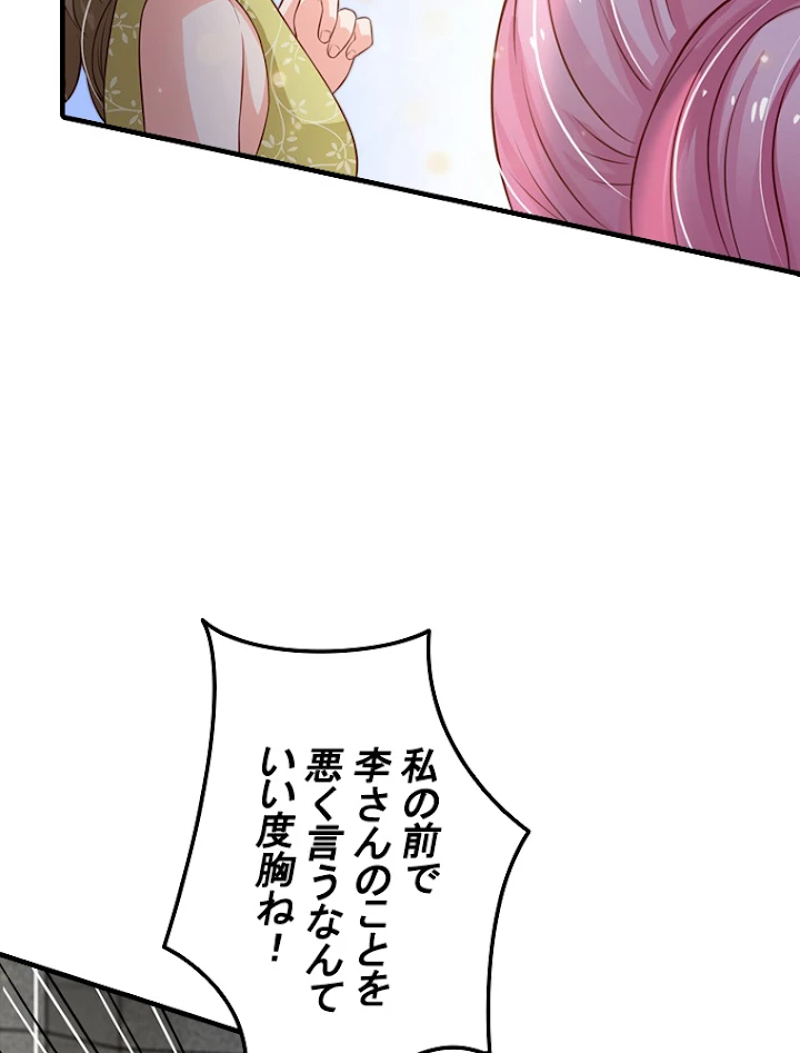 現世に帰還した最強神仙 47話 - 78