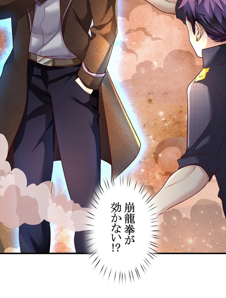 現世に帰還した最強神仙 50話 - 75