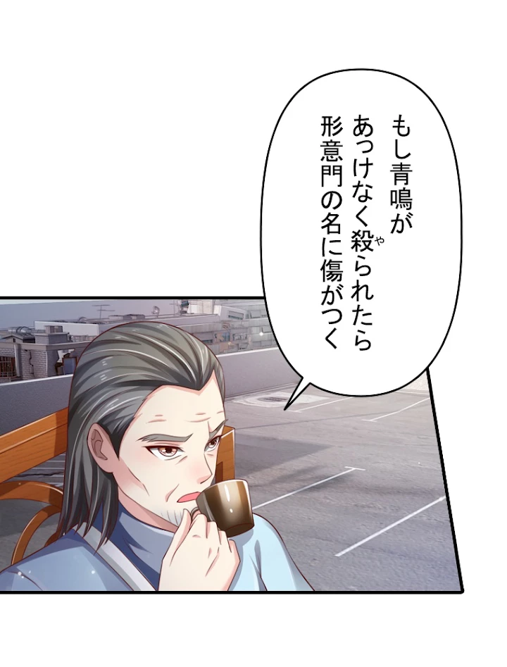 現世に帰還した最強神仙 37話 - 21