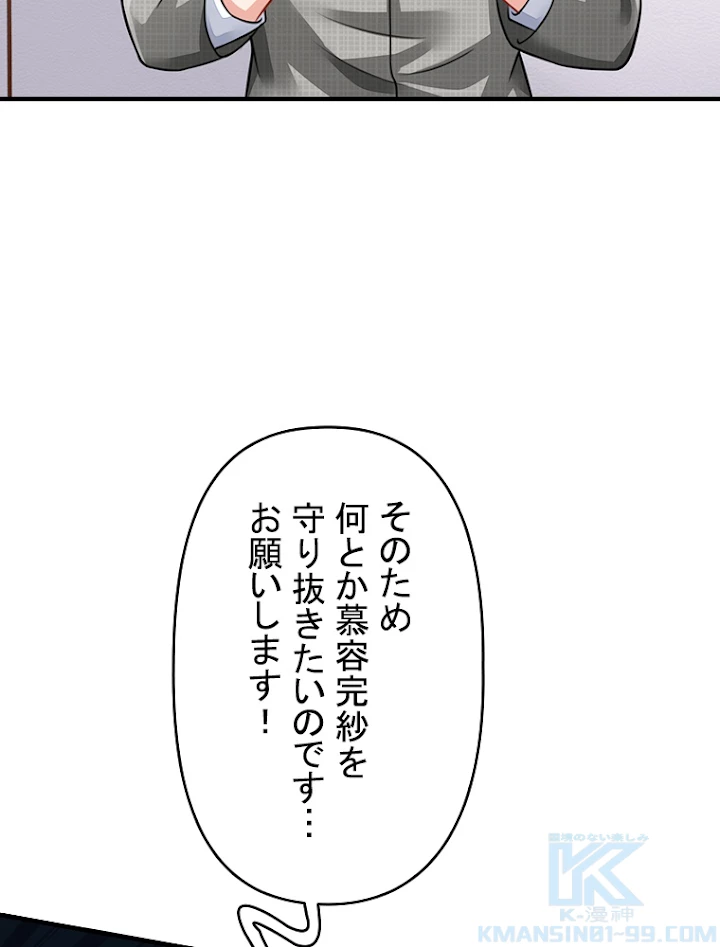 現世に帰還した最強神仙 33話 - 7