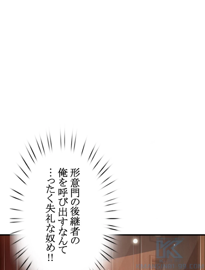 現世に帰還した最強神仙 35話 - 13