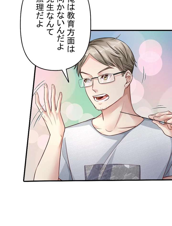 現世に帰還した最強神仙 41話 - 38