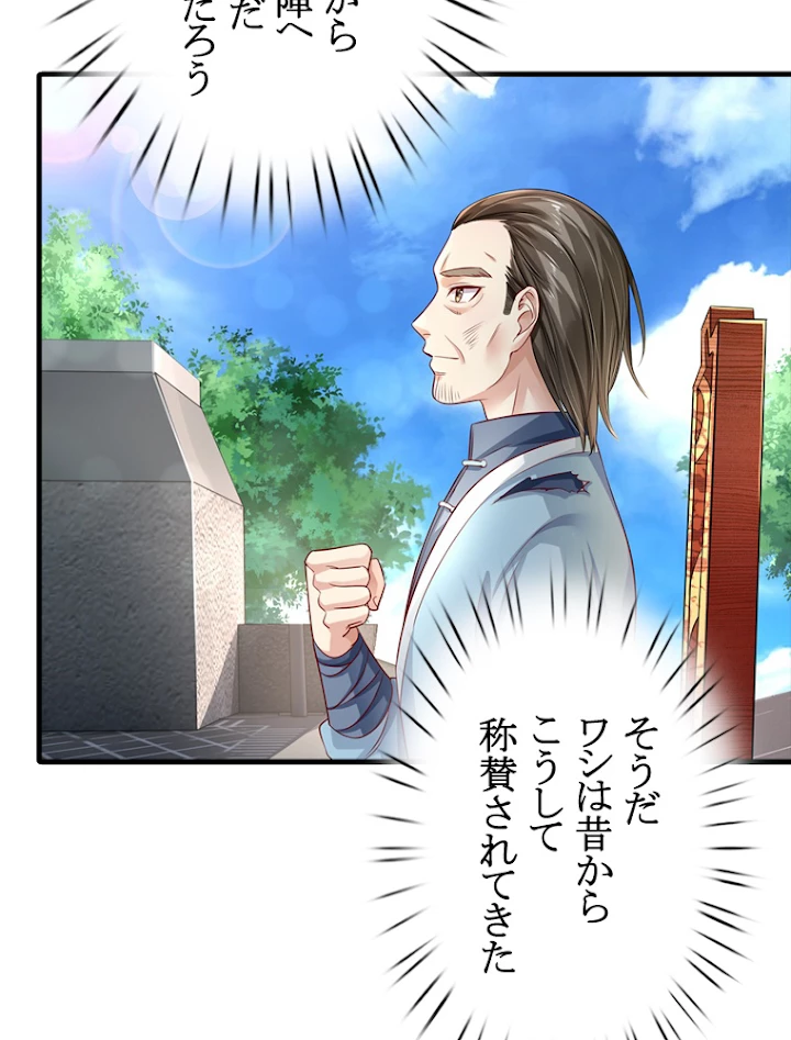 現世に帰還した最強神仙 38話 - 20