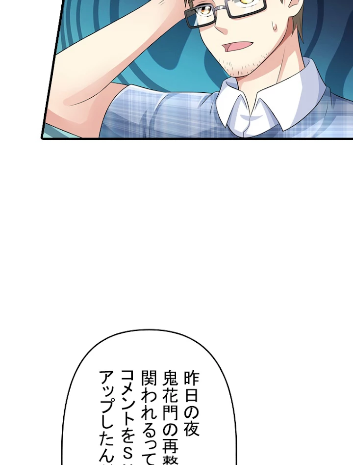 現世に帰還した最強神仙 44話 - 62