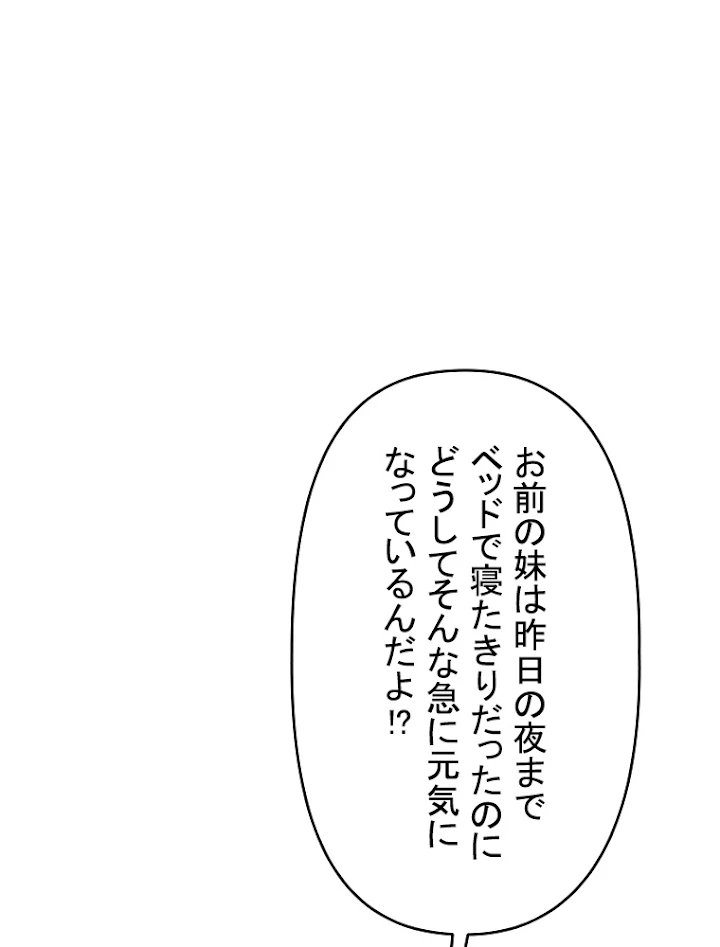 現世に帰還した最強神仙 45話 - 75
