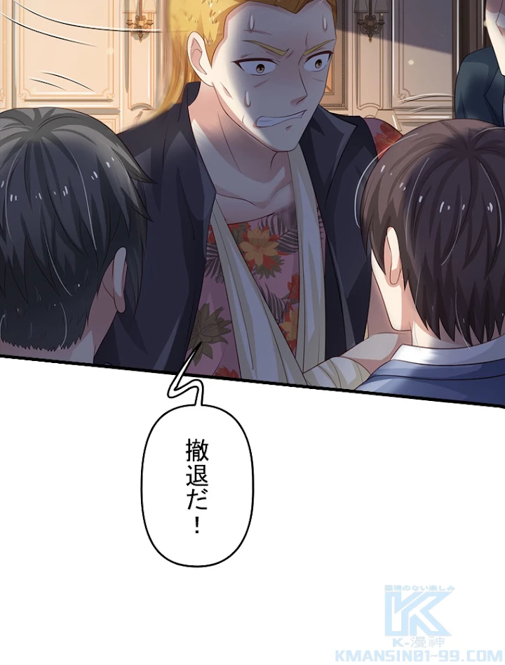 現世に帰還した最強神仙 46話 - 76
