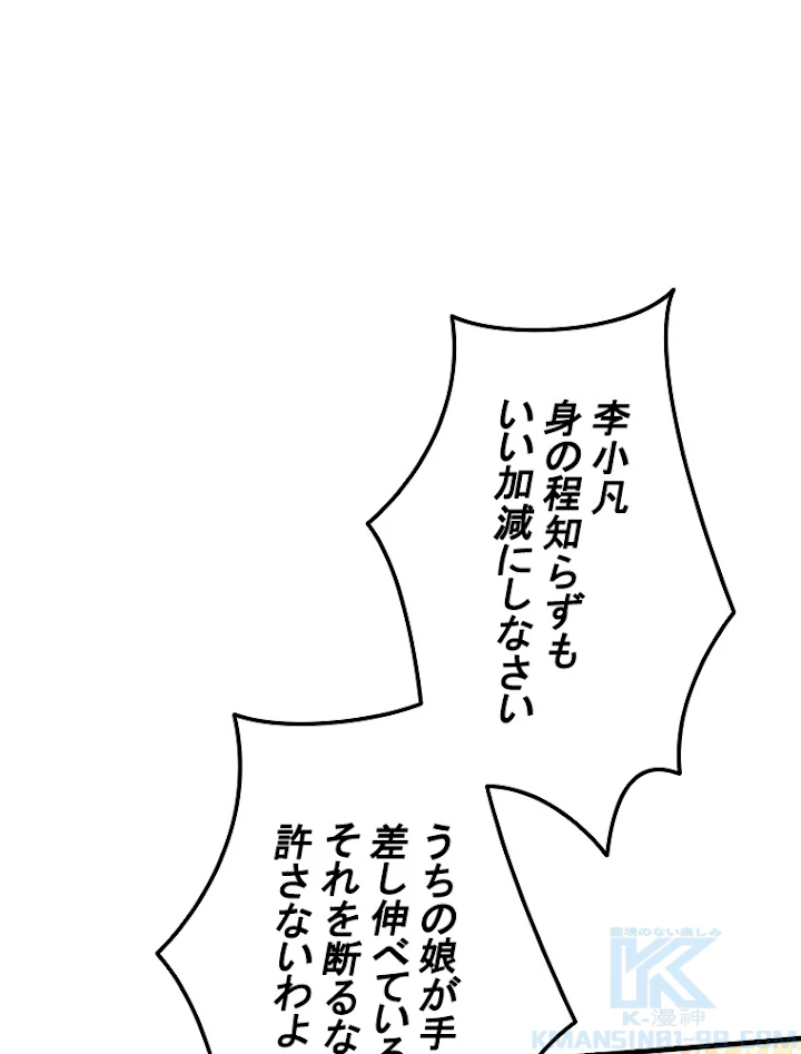 現世に帰還した最強神仙 54話 - 85