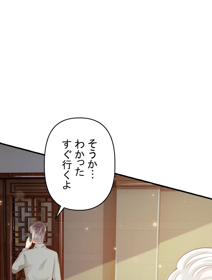 現世に帰還した最強神仙 32話 - 2