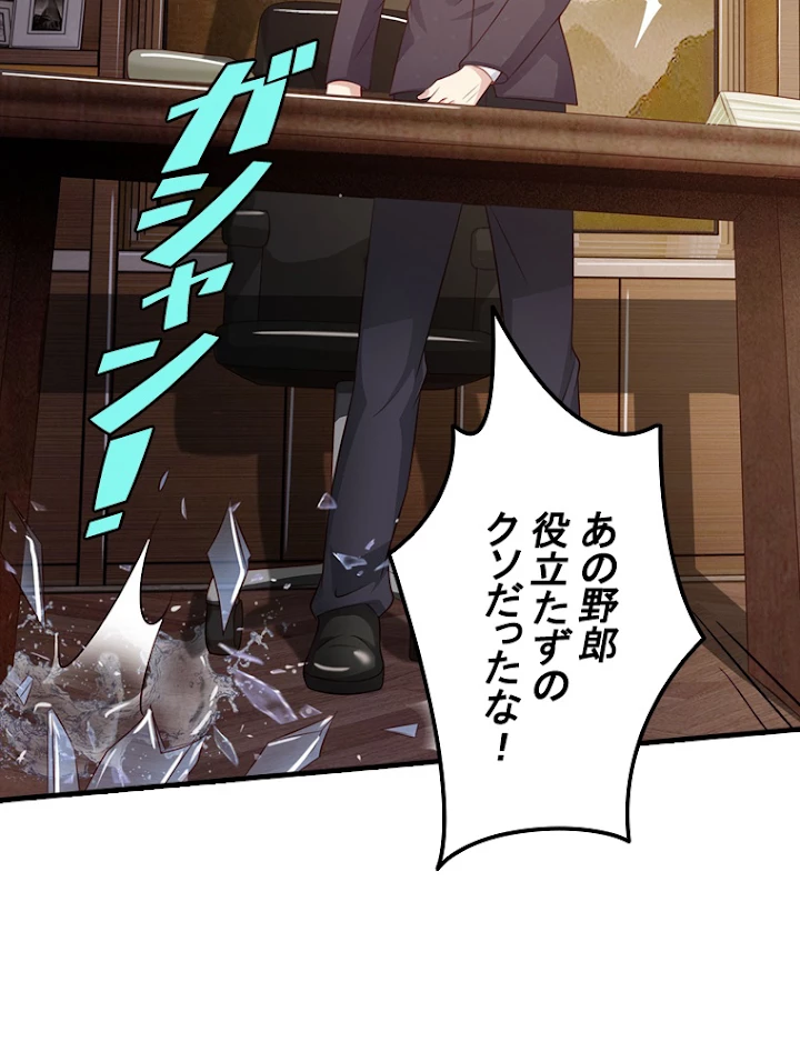 現世に帰還した最強神仙 36話 - 15