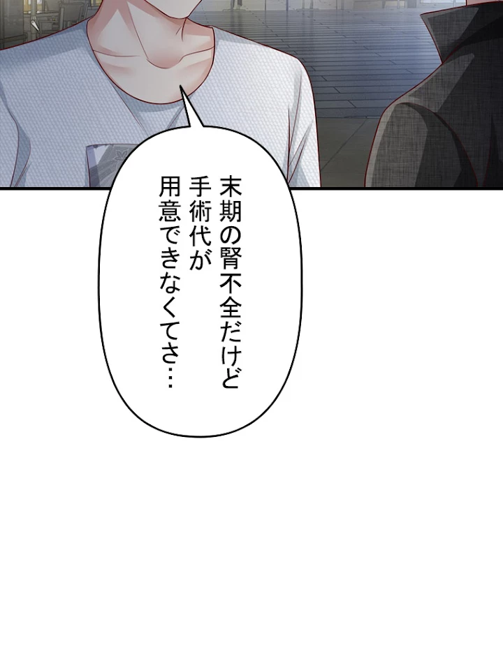 現世に帰還した最強神仙 43話 - 45