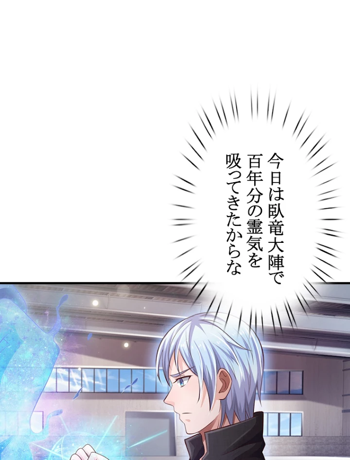 現世に帰還した最強神仙 39話 - 24