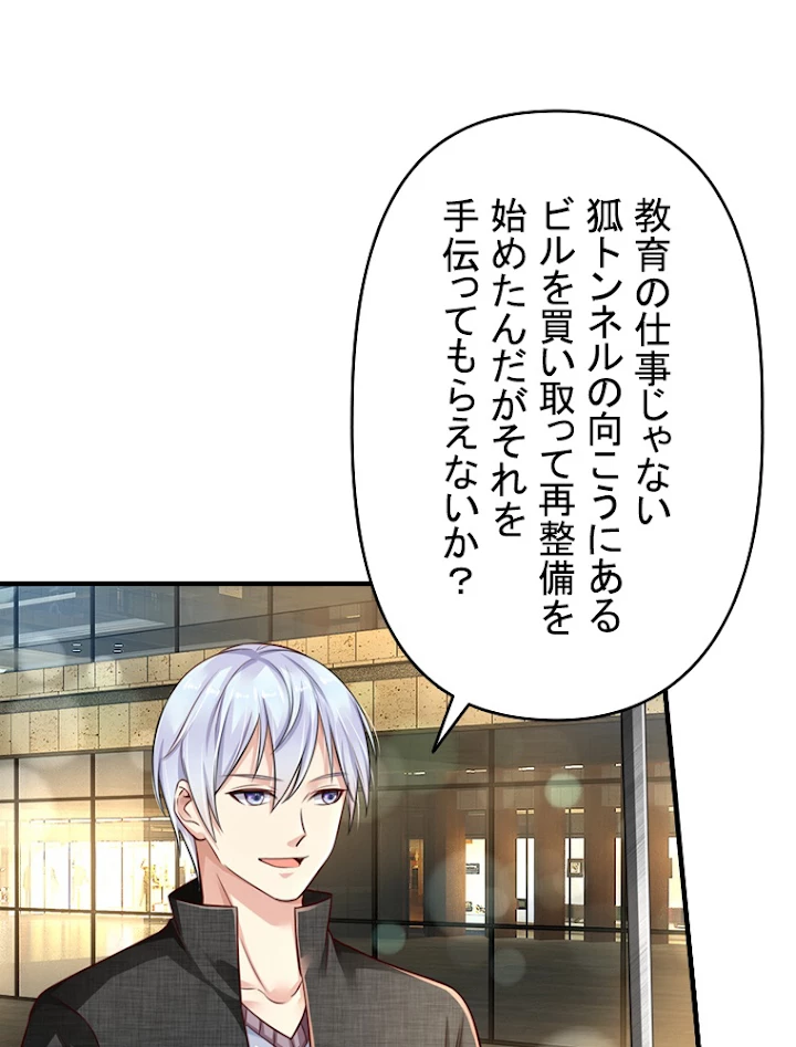現世に帰還した最強神仙 41話 - 39
