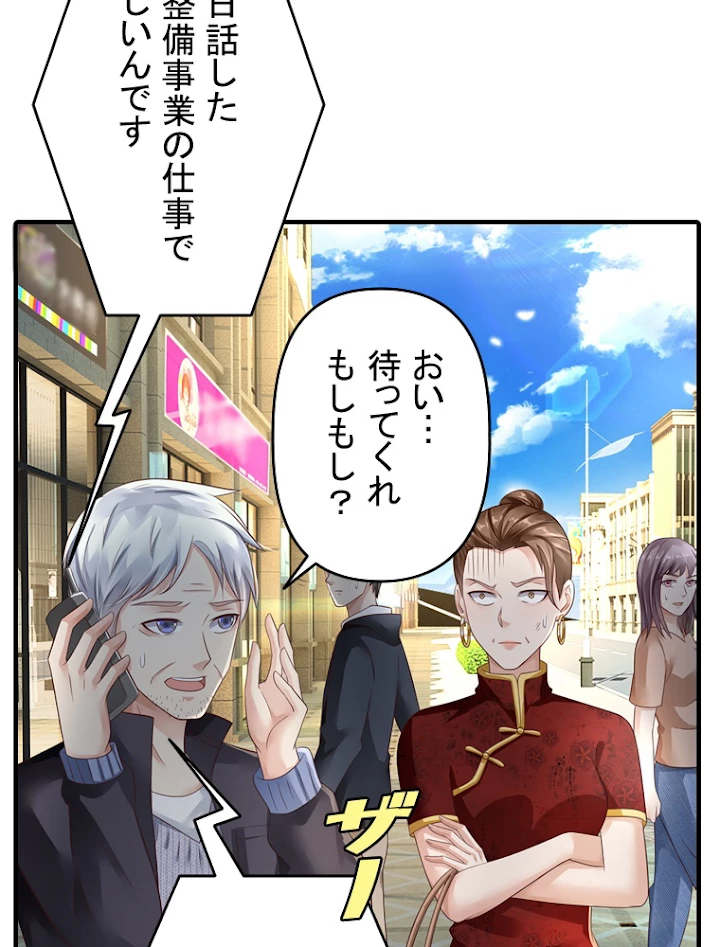 現世に帰還した最強神仙 52話 - 81