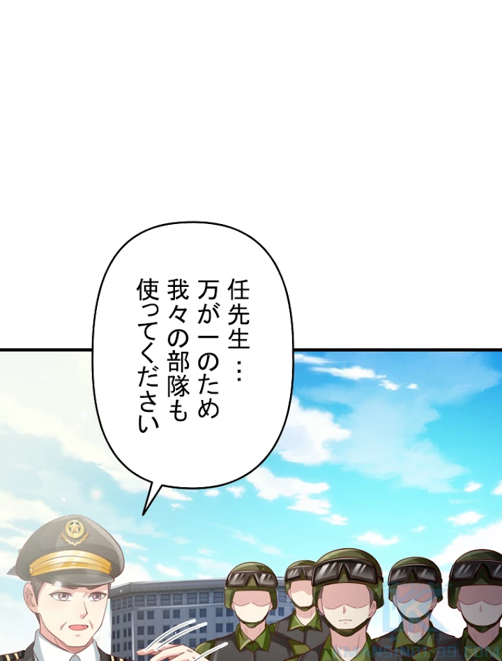 現世に帰還した最強神仙 37話 - 22