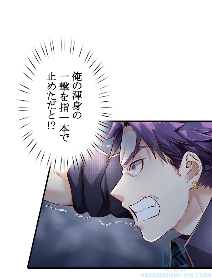 現世に帰還した最強神仙 50話 - 76
