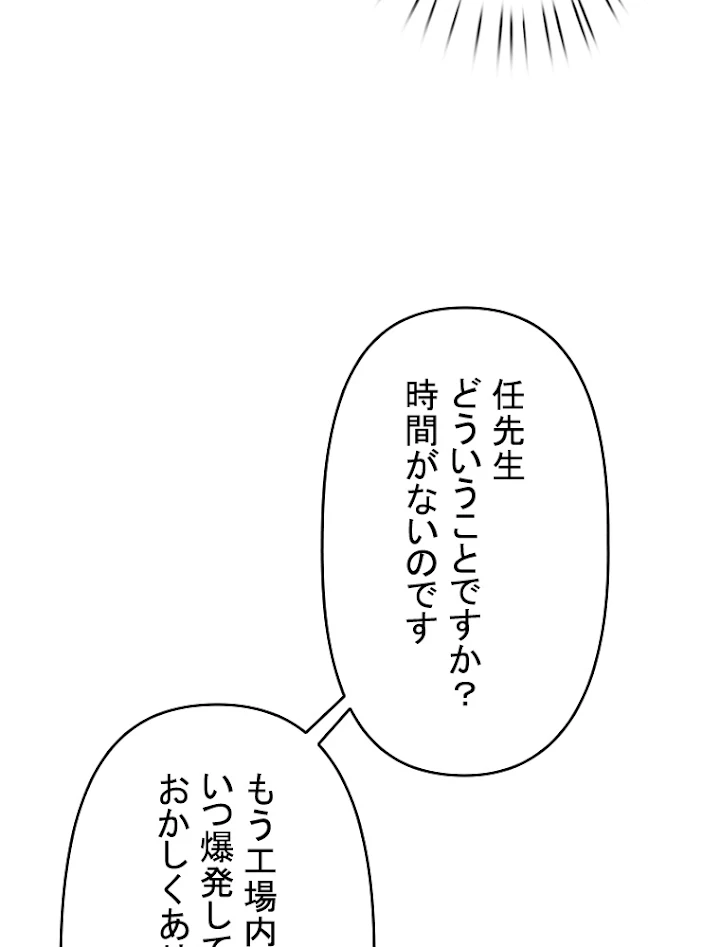 現世に帰還した最強神仙 38話 - 21