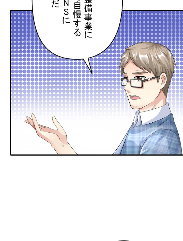 現世に帰還した最強神仙 44話 - 63