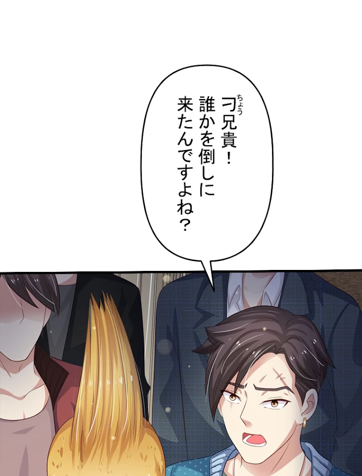 現世に帰還した最強神仙 46話 - 77