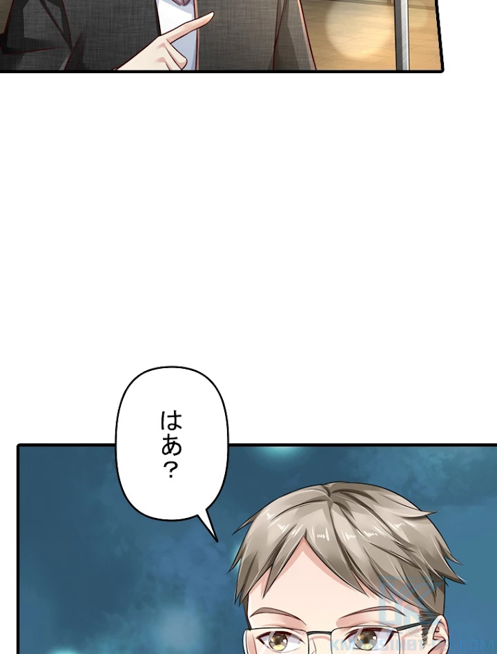 現世に帰還した最強神仙 41話 - 40